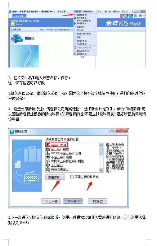 金蝶财务新手入门教程,金蝶会计操作教程