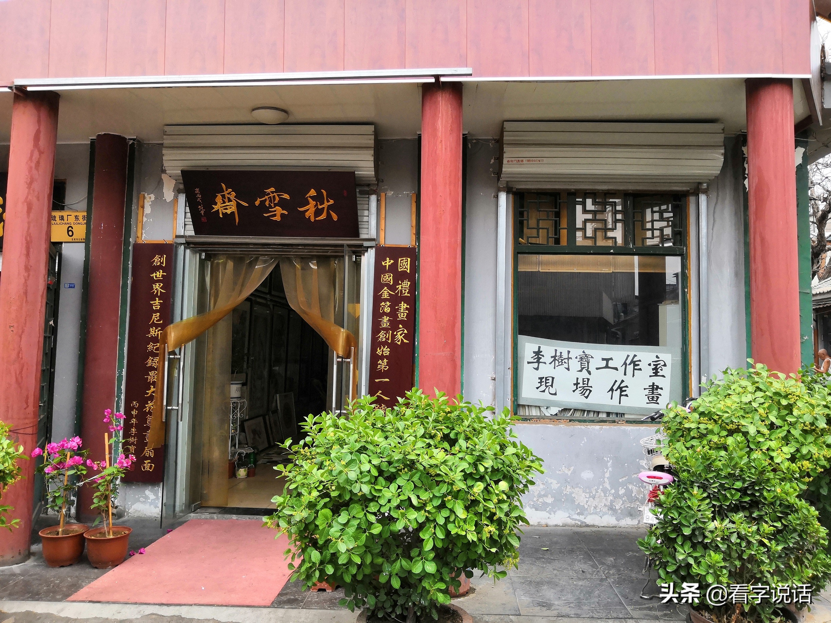 琉璃厂工作,琉璃厂小工