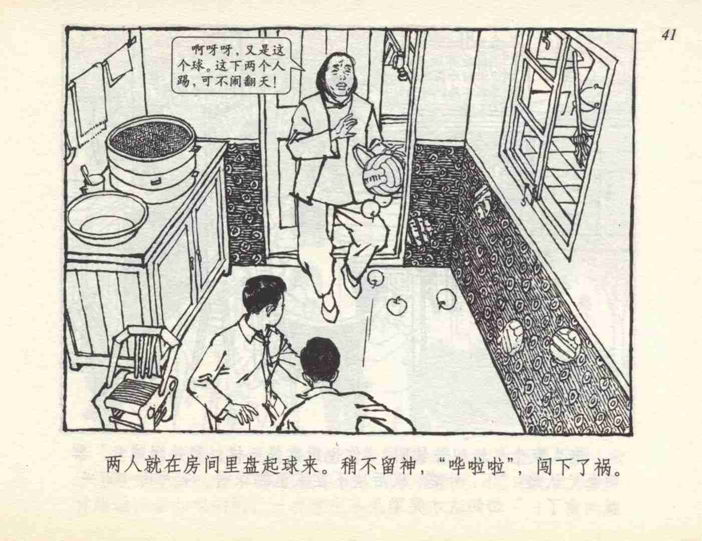 足球故事连环画,足球小故事儿童画