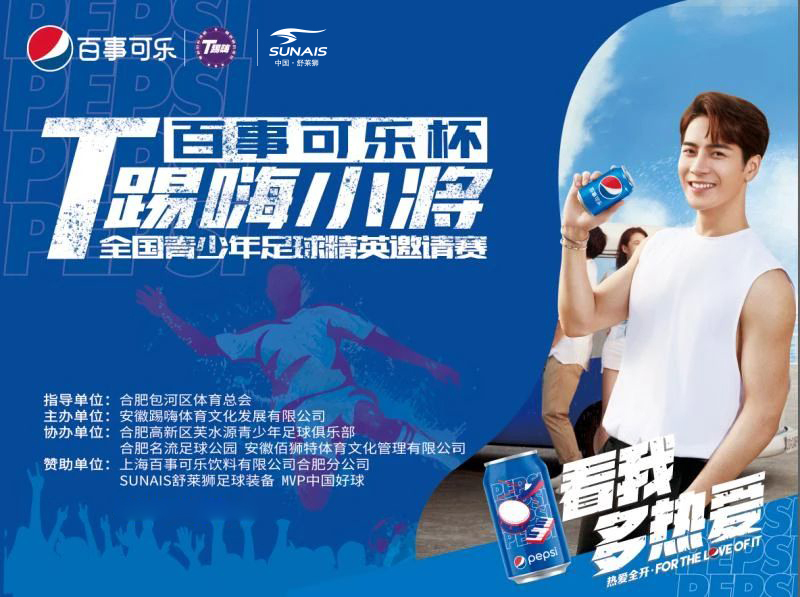 舒莱狮海西杯全国足球邀请赛,舒莱狮杯邀请赛