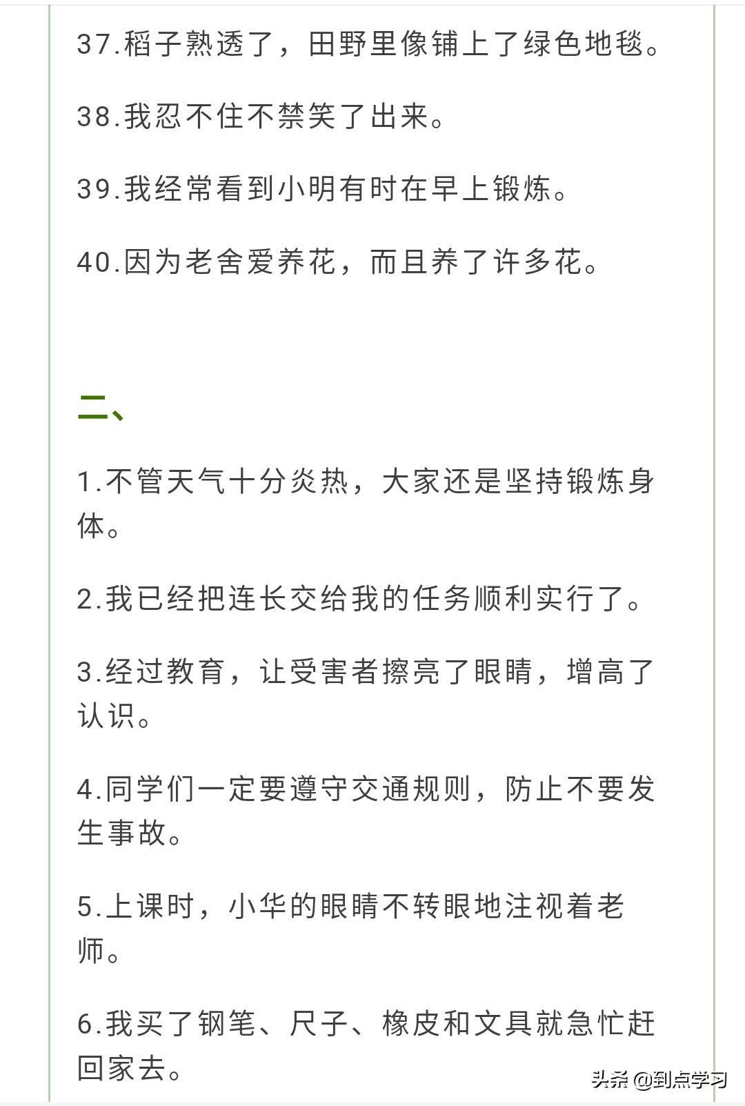 小学语文五年级下册修改病句练习,小学语文三年级修改病句专项练习