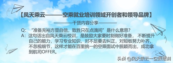 空乘面试|空乘英语广播词练习常见客舱服务对话