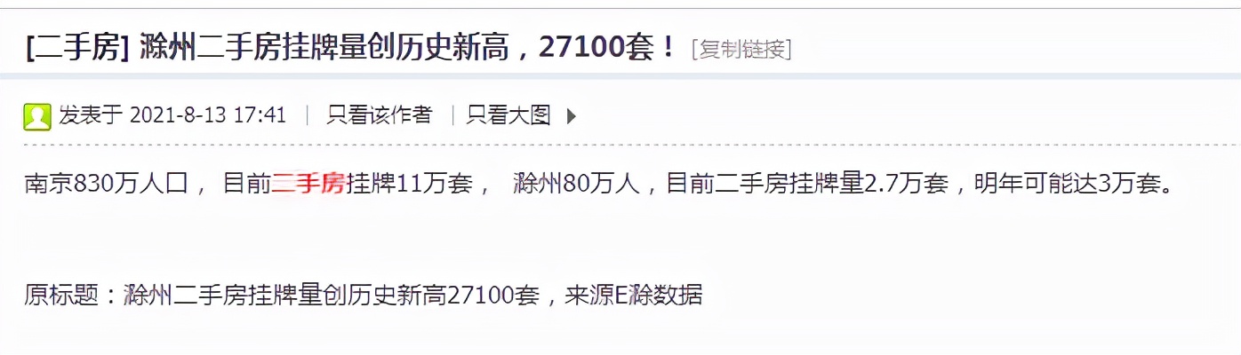 滁州二手房价格下降了吗,滁州二手房跌了吗