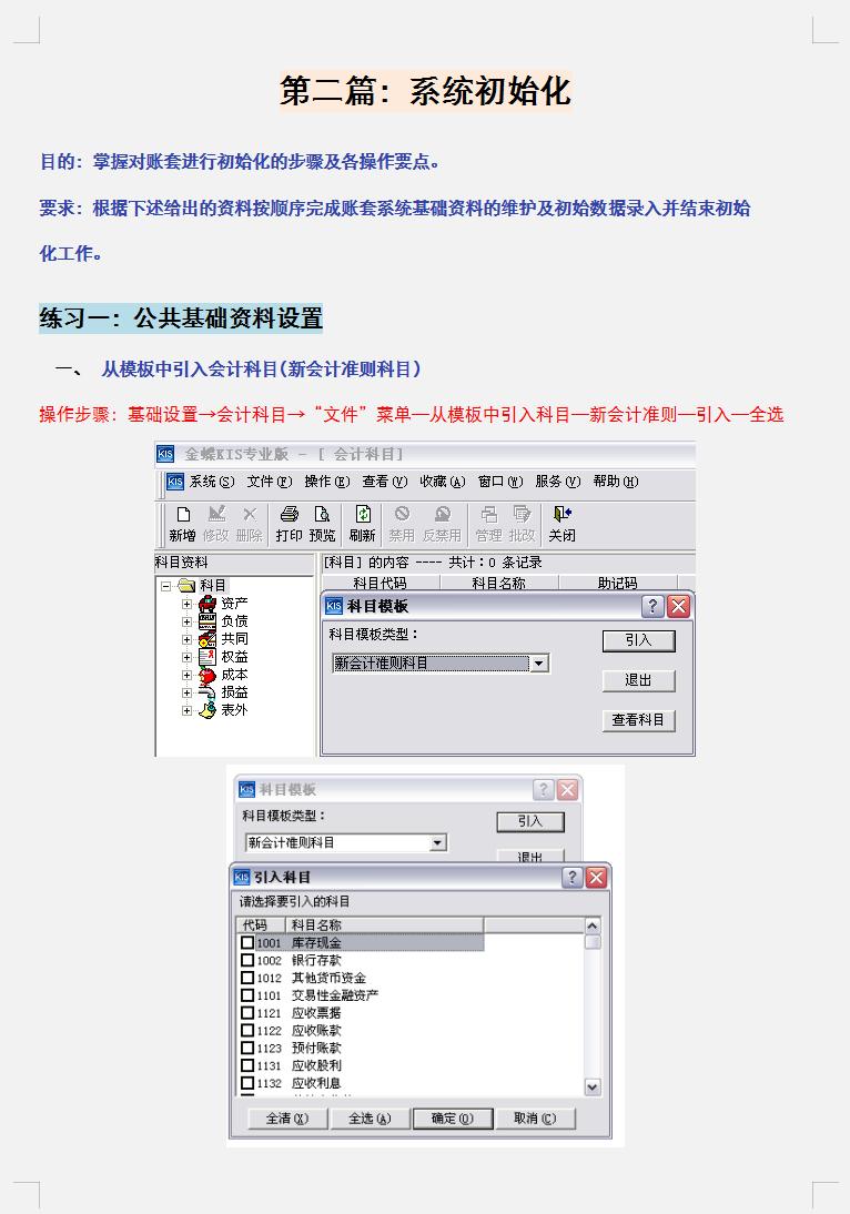 金蝶kis专业版账套教程,金蝶kis专用版操作流程