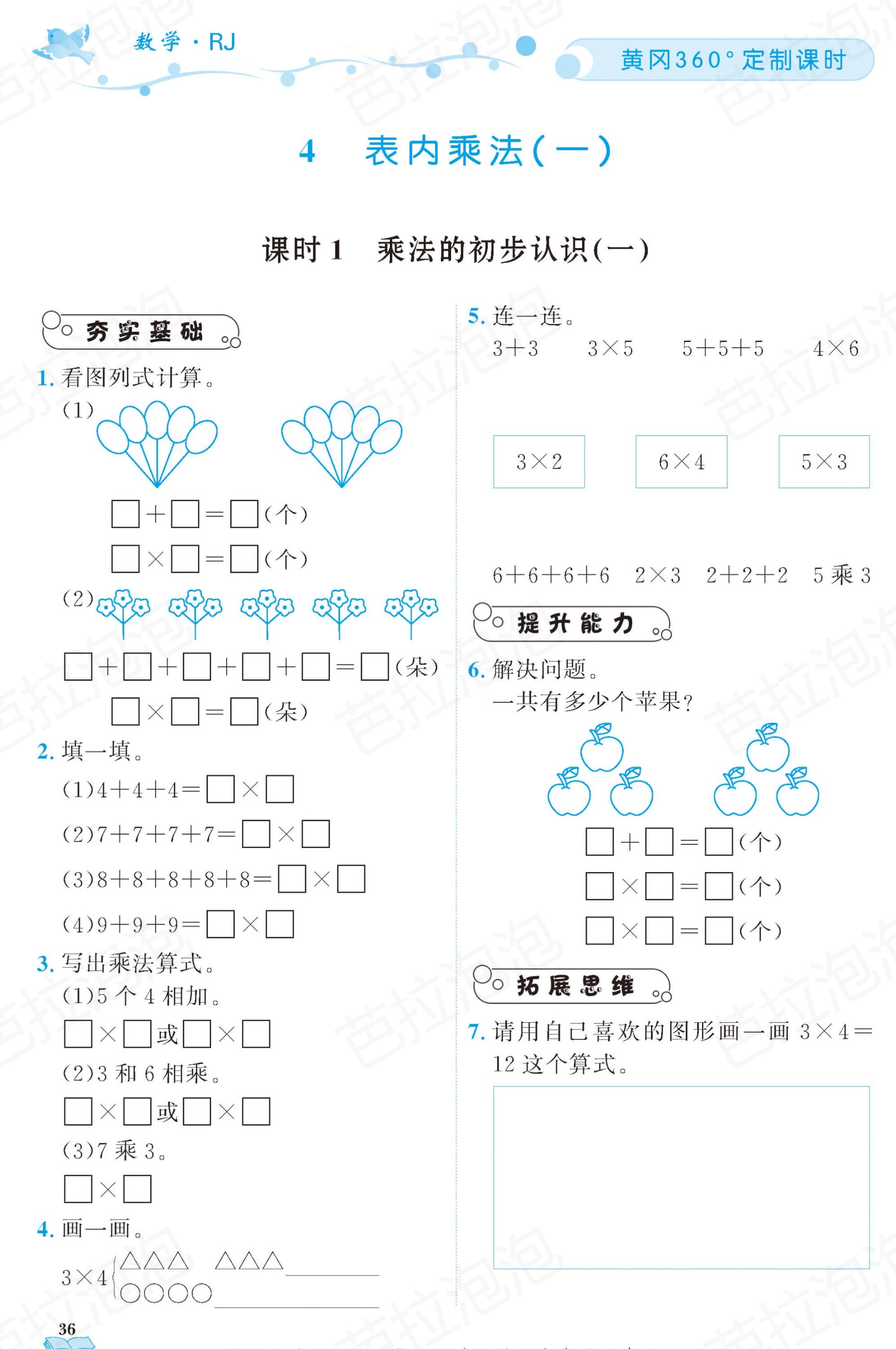二年级上册黄冈同步练习题数学,广东版小学二年级数学黄冈天天练