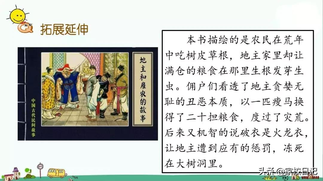 小学语文部编版三年级下册知识,点拨部编版三年级下册语文