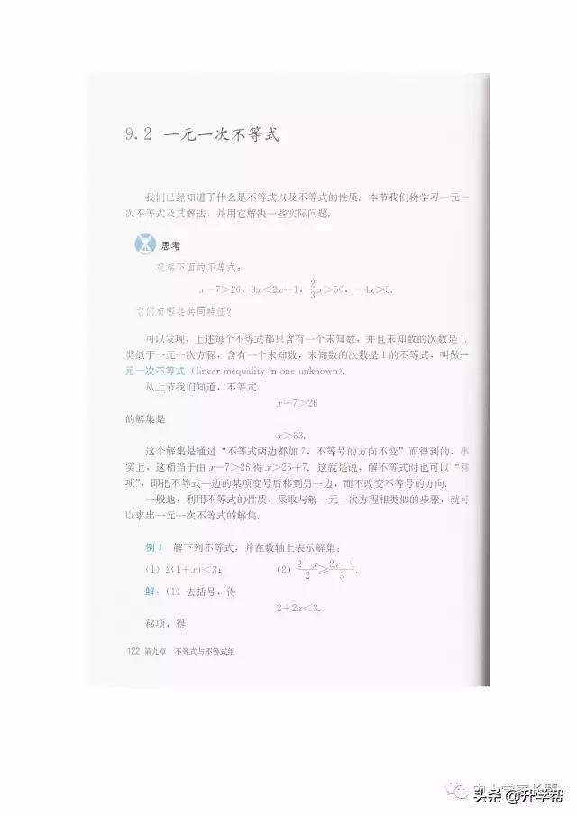 七年级下北师版数学预习资料推荐,华师大版七年级下册数学推荐资料