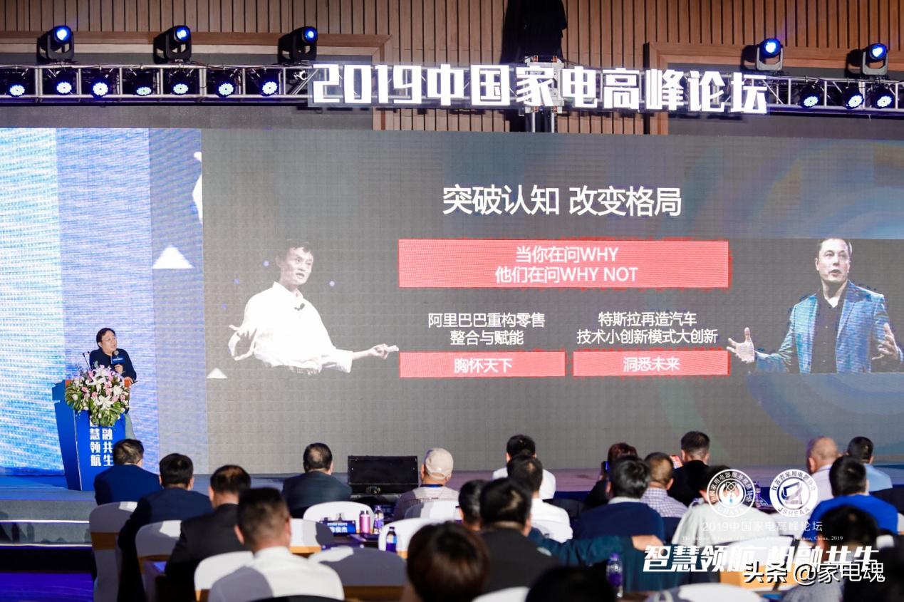 智慧领航相融共生2019中国家电高峰论坛在宁举行