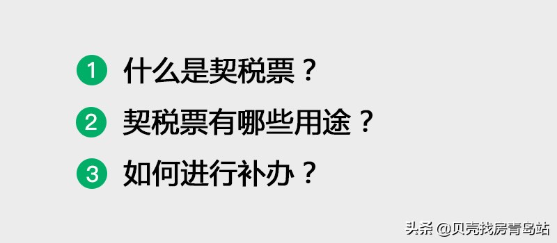 房产契税票丢了可以补办吗,契税票丢了去哪里补办