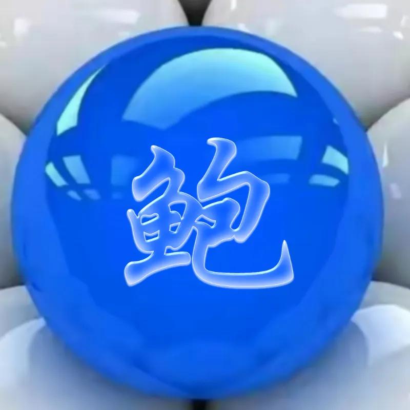 百家姓氏苹果微信头像,百家姓氏熊微信头像图片