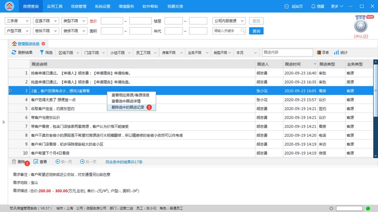 房产中介不懂跟进管理的这几点，客户迟早会变成别人的