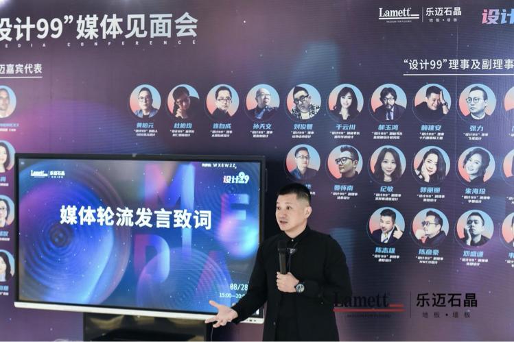 携手并进，设计99×乐迈石晶媒体见面会圆满落幕