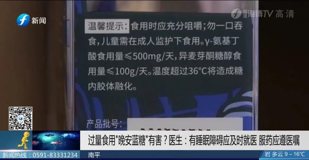 昏睡8小时,头痛3天!网红晚安糖怎能晚安?