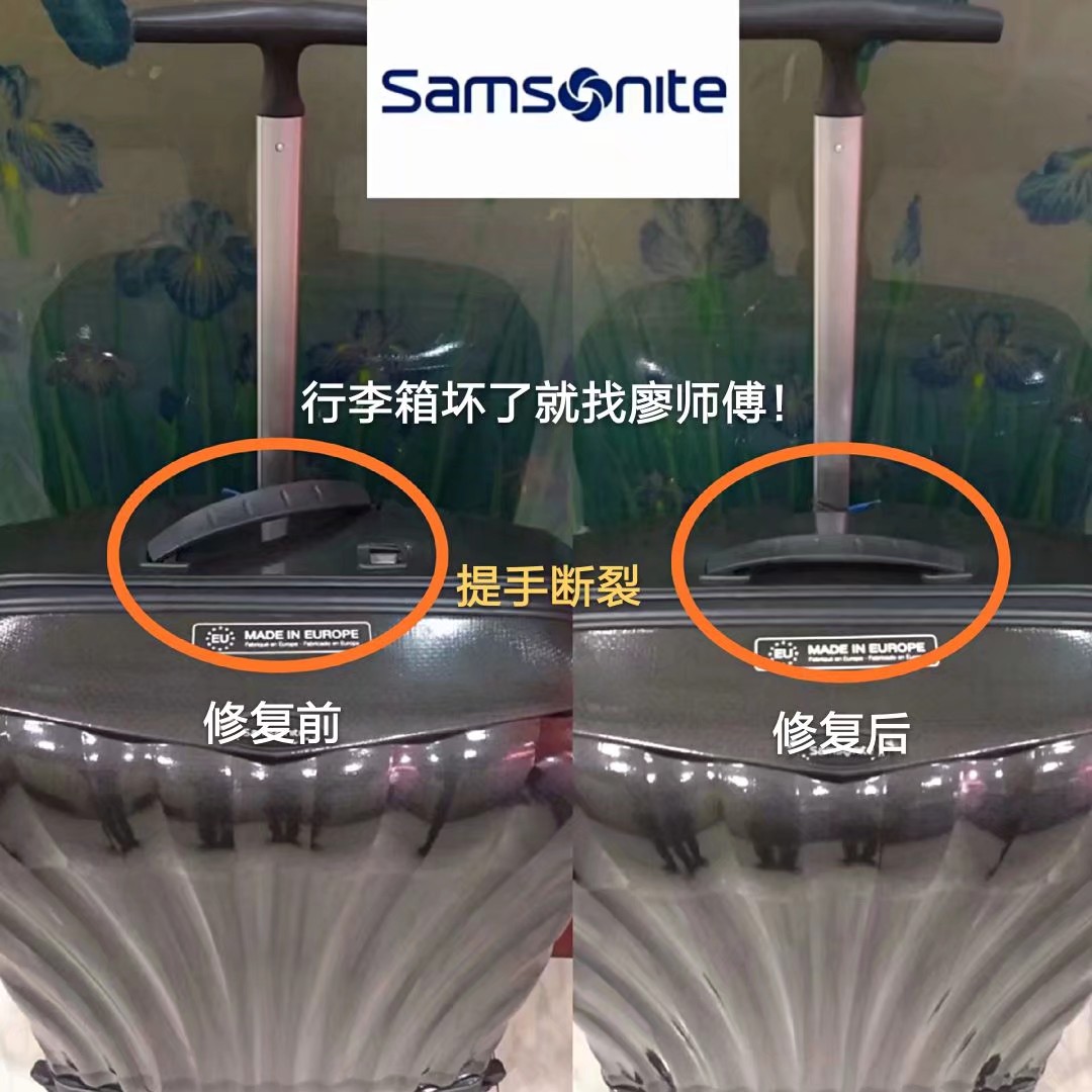 廖师傅维修行李箱包,廖师傅家电维修