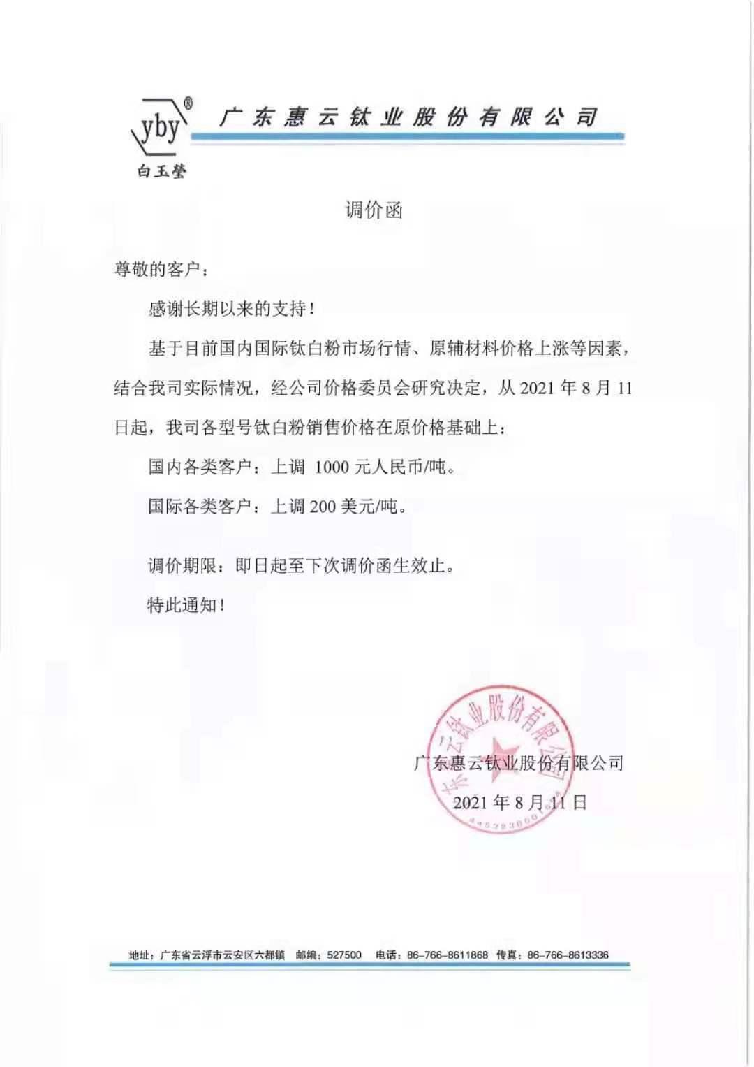 新一波涨价潮来袭~多家企业集体涨价