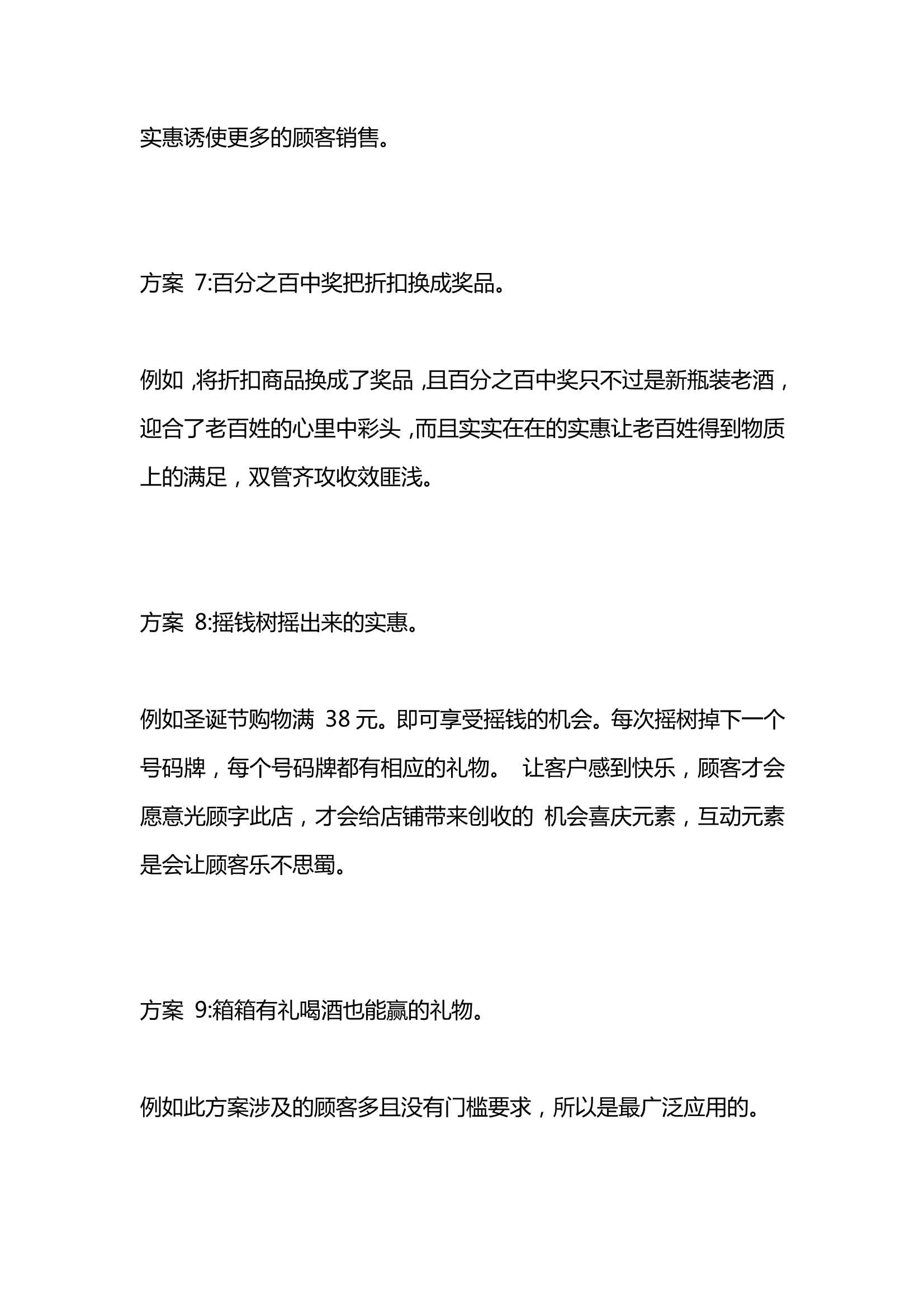 实体店100个创意销售方案,实体门店促销108个创意方案