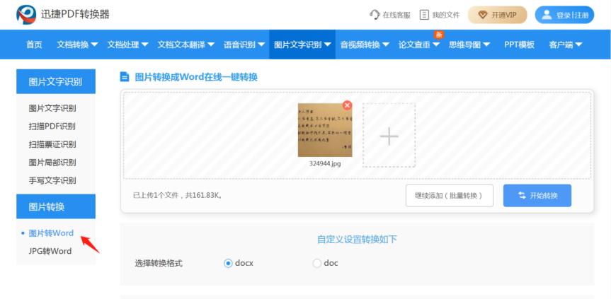 怎么将试卷图片转换成word文档,怎么把手机图片转换成word文档