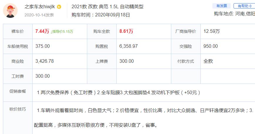 别克英朗优惠6万左右,新款三缸别克英朗值得入手吗