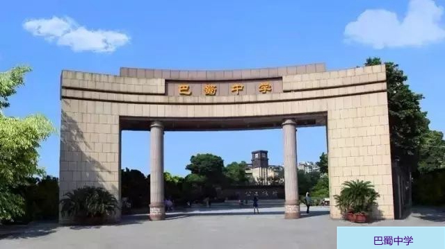 重庆市巴蜀区最好的中学,重庆最好的巴蜀中学本部是哪里