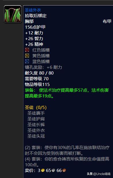 魔兽世界tbcp1牧师装备,魔兽世界wlk团本前牧师装备
