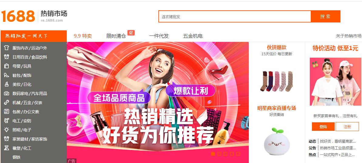 五个最实用的货源网站,开不开店都要收藏的8个网站