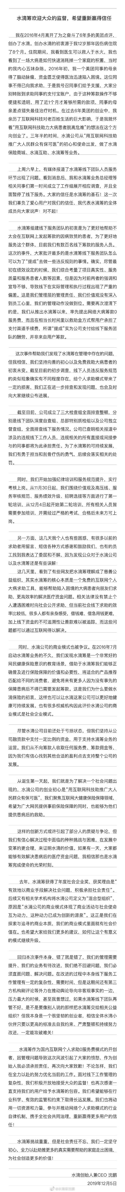 扫楼筹款水滴筹靠谱吗,网曝水滴筹员工打轻松筹