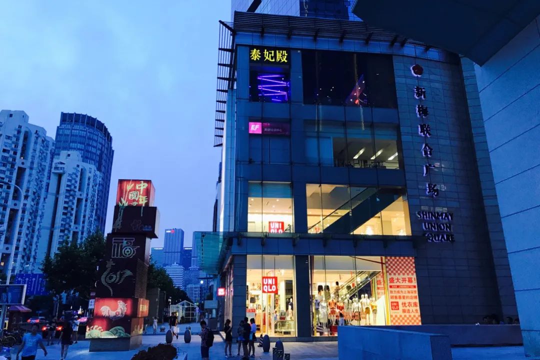 新梅联合广场调整探班，再聊一聊八佰伴商圈