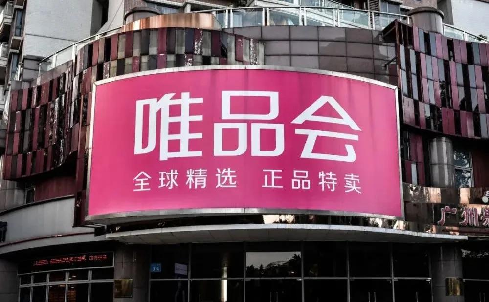 唯品会最近进不去,唯品会为什么这么慢