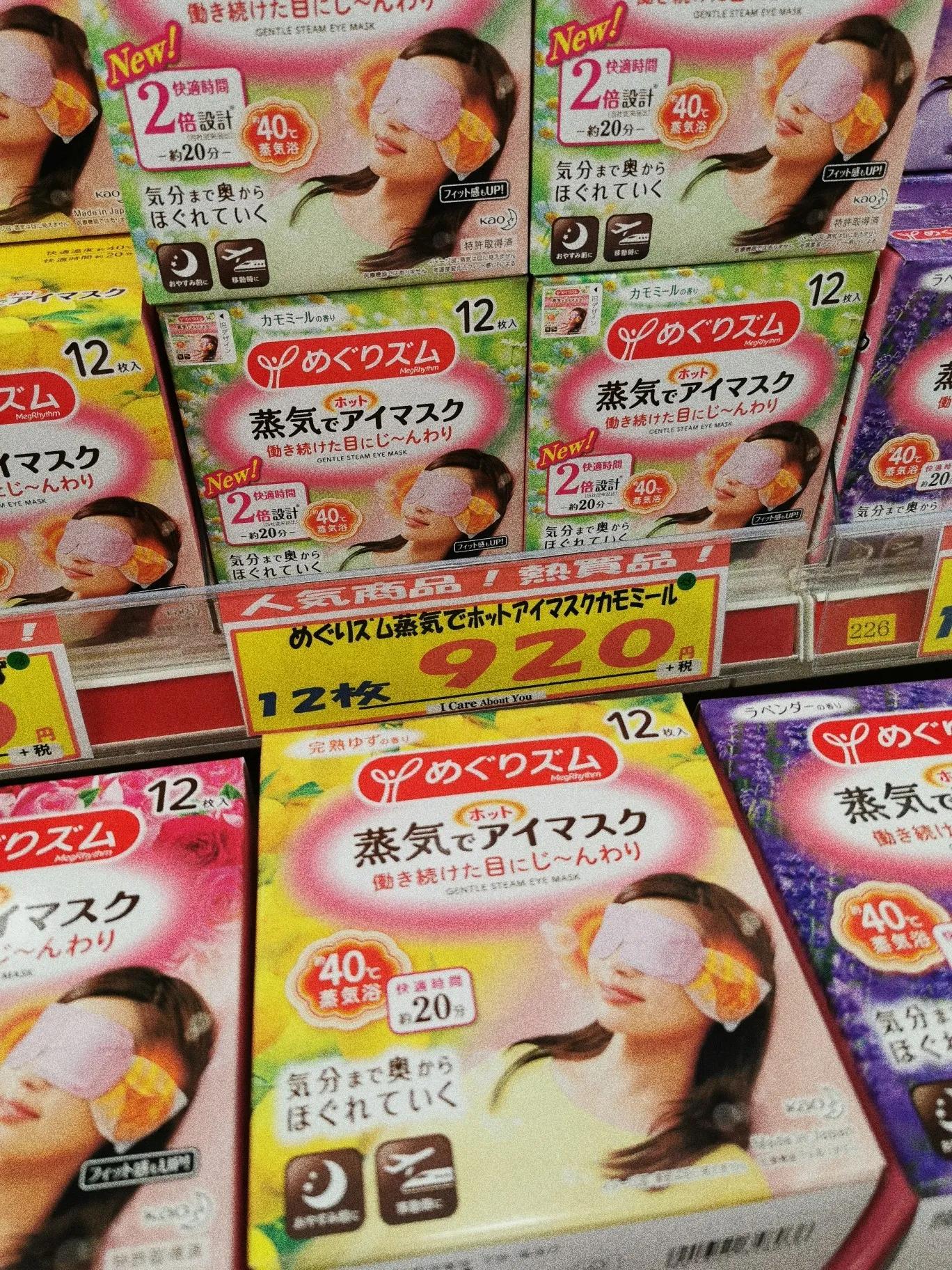 日本花王蒸汽眼罩哪款好,花王眼罩推荐