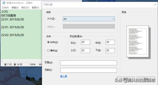 你不知道的文档技巧,你不知道的记事本的几个技巧