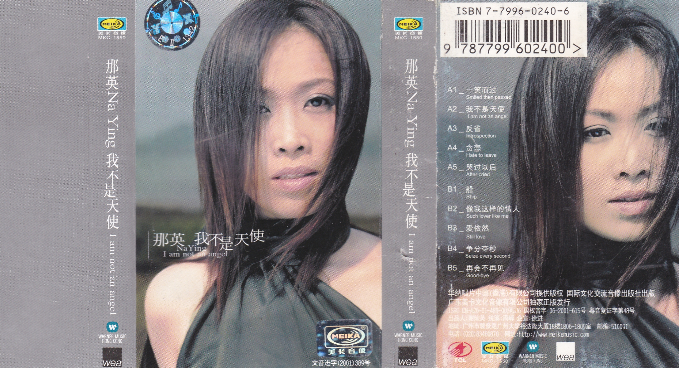 怀旧经典老歌那英天籁之音,我不是天使那英歌词