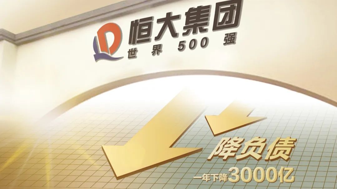 新恒大,恒大风口浪尖动作