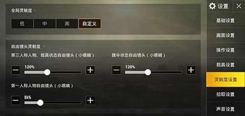 绝地求生刺激战场灵敏度怎么调好,绝地求生刺激战场灵敏度设置