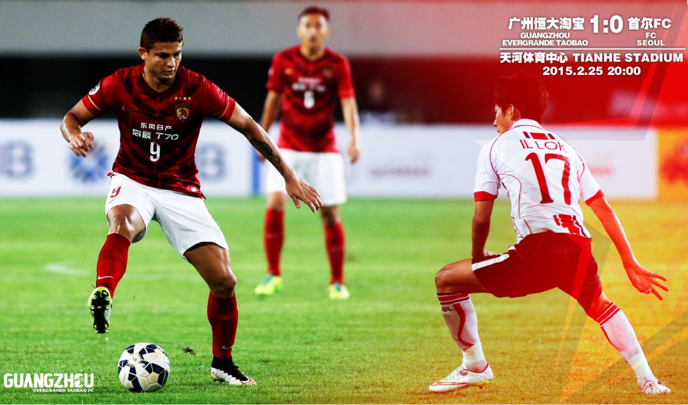 2013广州恒大亚冠冠军,2015年亚冠恒大高唱海阔天空