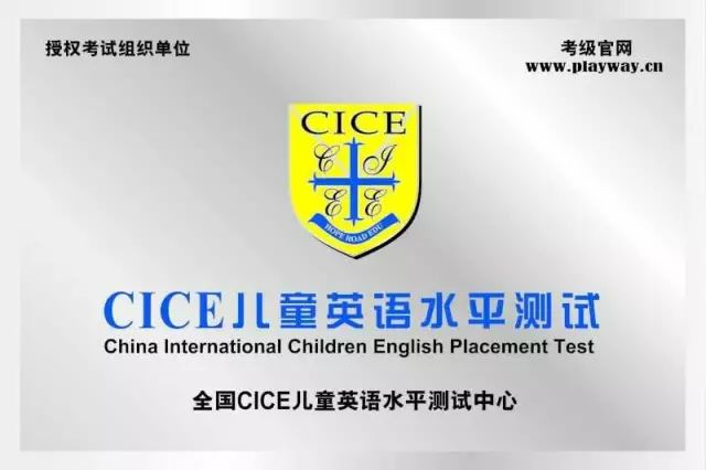 喜报｜美国科蒂思维学科英语绍兴上虞中心被授予CICE国际英语考点