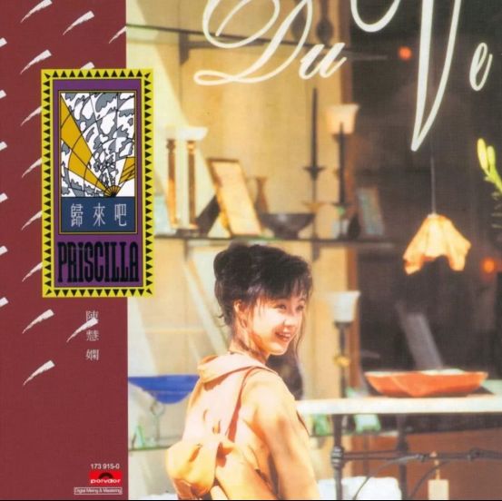 陈慧娴经典歌曲串烧,陈慧娴最经典的10首歌曲