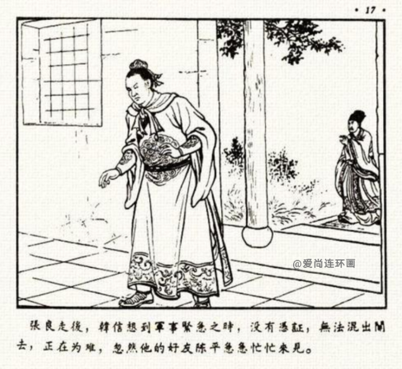 中国古代名将连环画欣赏,追韩信的连环画封面谁画的