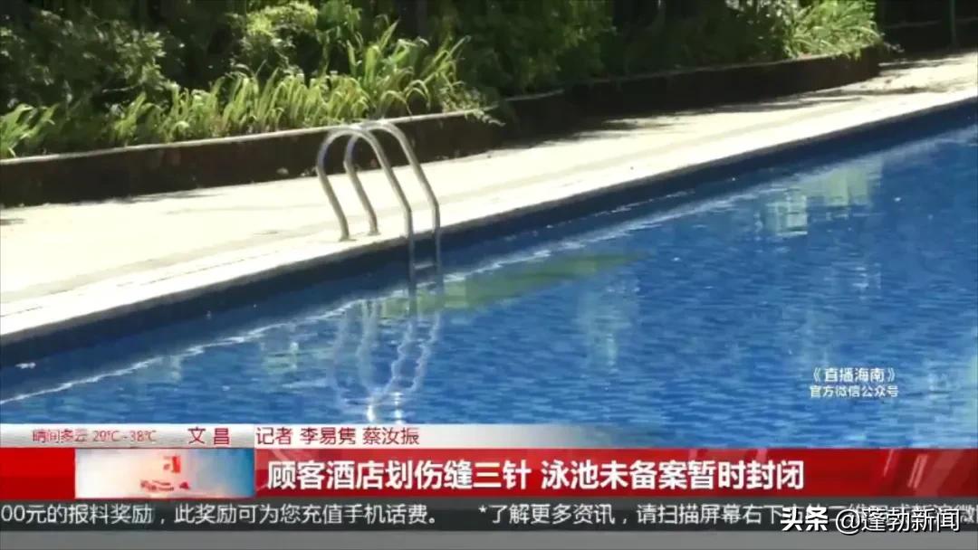 在游泳馆被泳池划伤,酒店游泳池被玻璃划伤