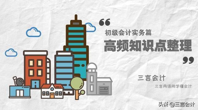 会计初级财经知识点总结,初级会计成本类科目有哪些