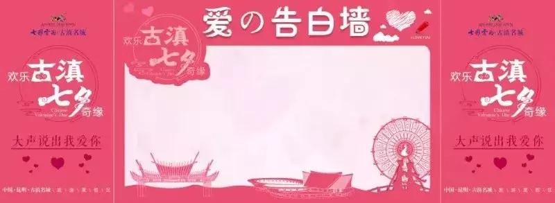 七夕你想怎么玩？情定大码头、反转可口可乐？超多福利撩你没商量