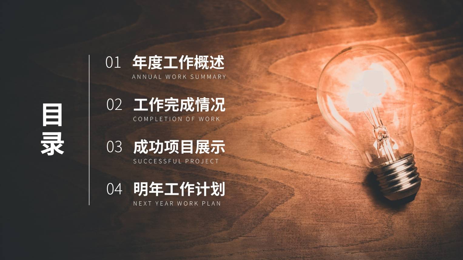 优秀的ppt目录页设计,最简单最好看的ppt目录页