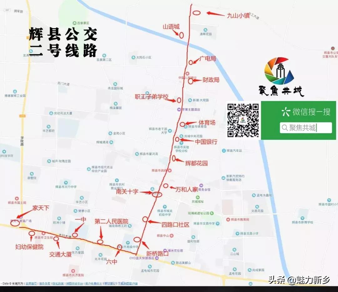 辉县到新乡公交免费坐,新乡辉县18路公交车路线
