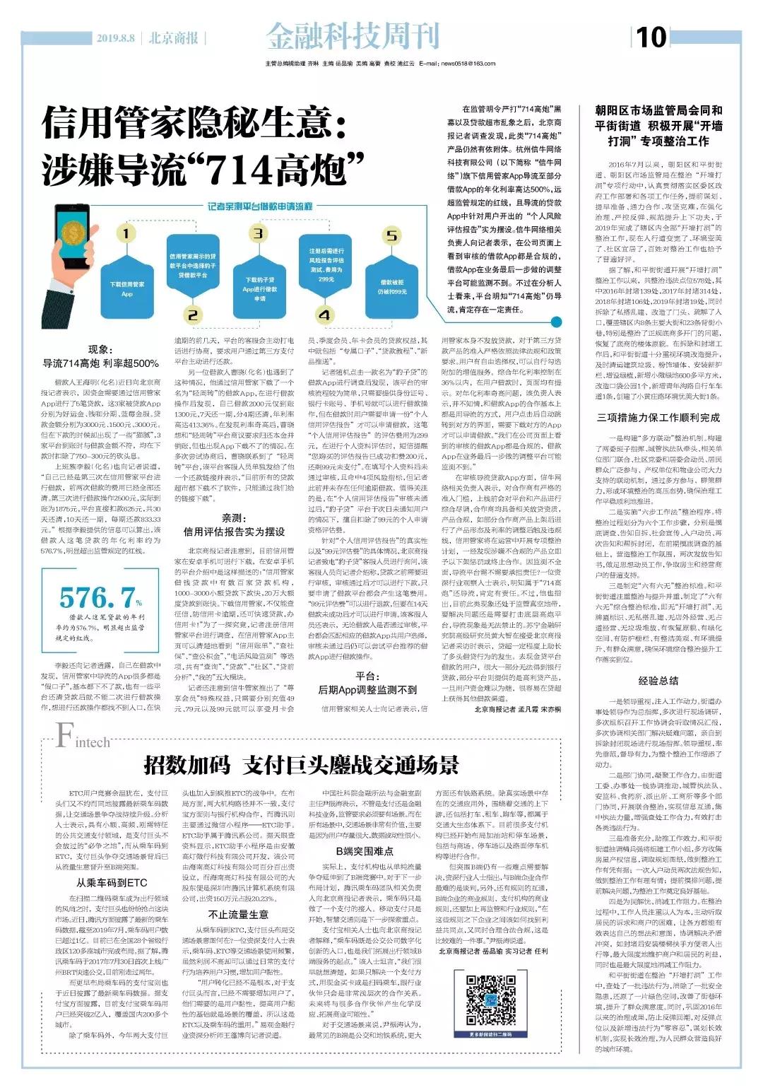 信用管家隐秘生意：涉嫌导流“714高炮”年利率超500%