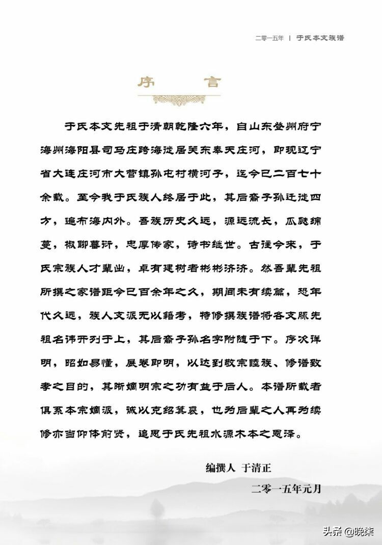 庄河大宋屯宋氏家谱,庄河沙岭铜沟刘氏族谱