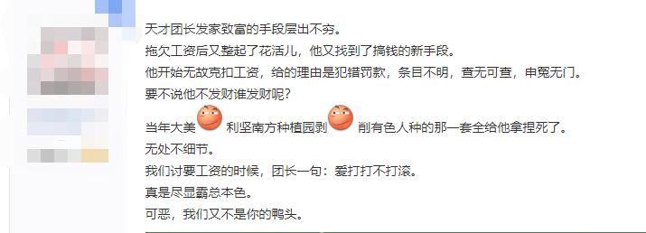 玩家起底黑心金团：拖欠工资是常态，成员饱受欺压
