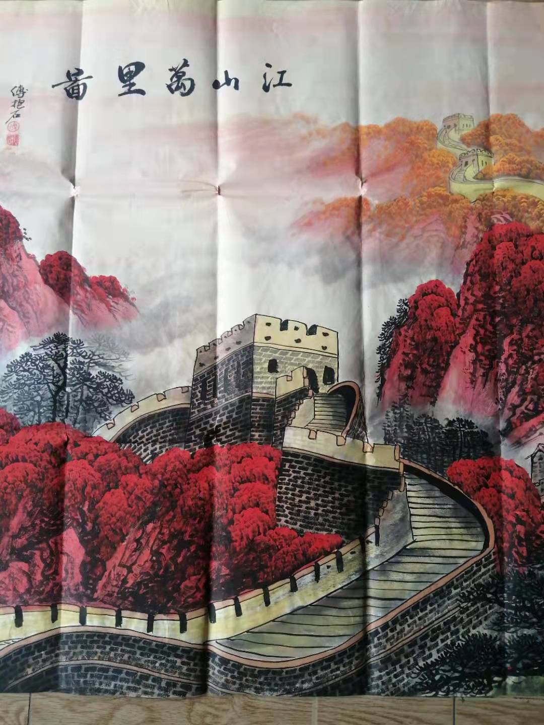 傅抱石山水画千里江山一片红,傅抱石江山如此多娇拍卖