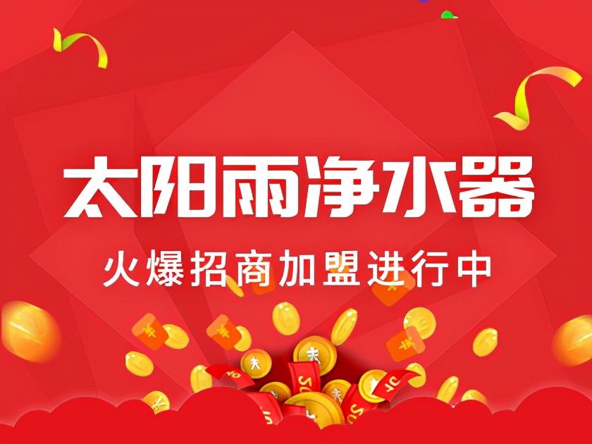 太阳雨净水器是一线品牌吗,太阳雨净水机质量如何