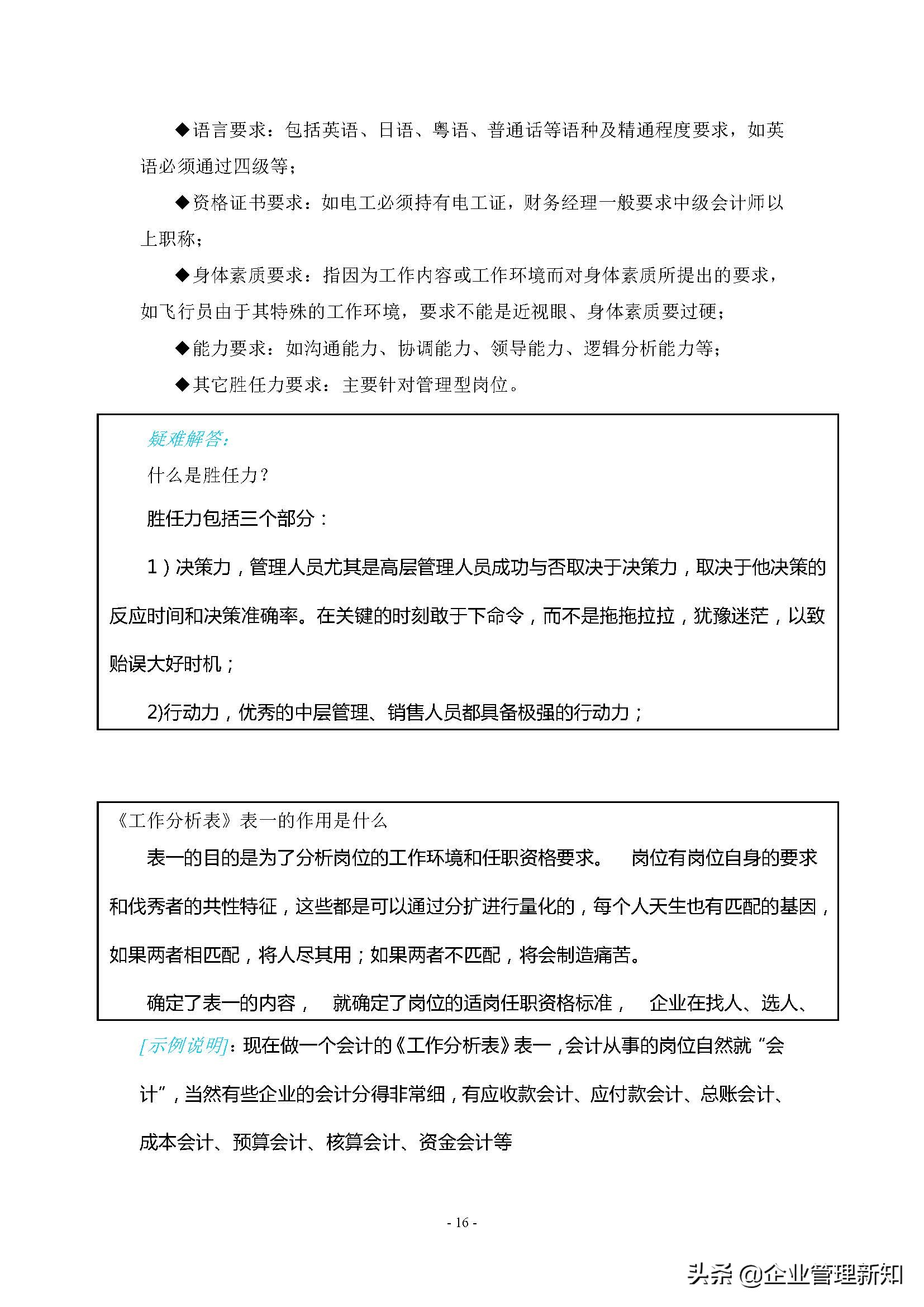 企业组织系统怎么做,企业管理组织流程工具方法论