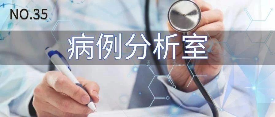 闭经的病例分析,病例分析有哪些不足