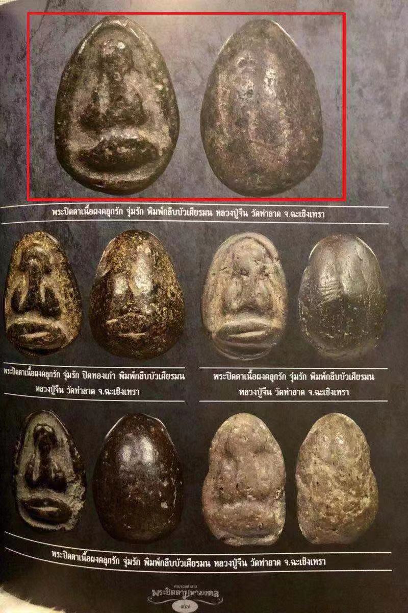 必打之王佛牌,泰国必达佛牌龙婆等级